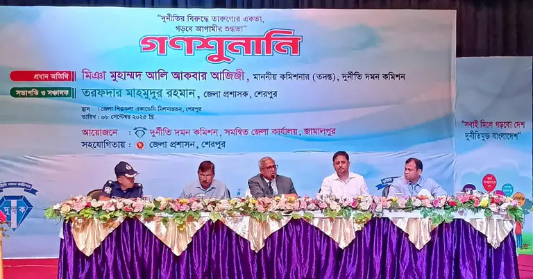 শেরপুরে দুদকের ১৮৪তম গণশুনানি